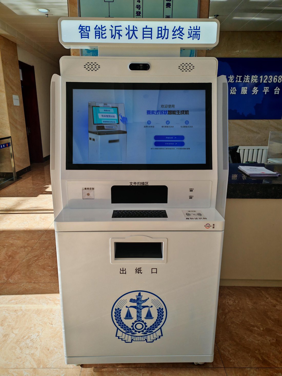 要素式诉状智能生成终端